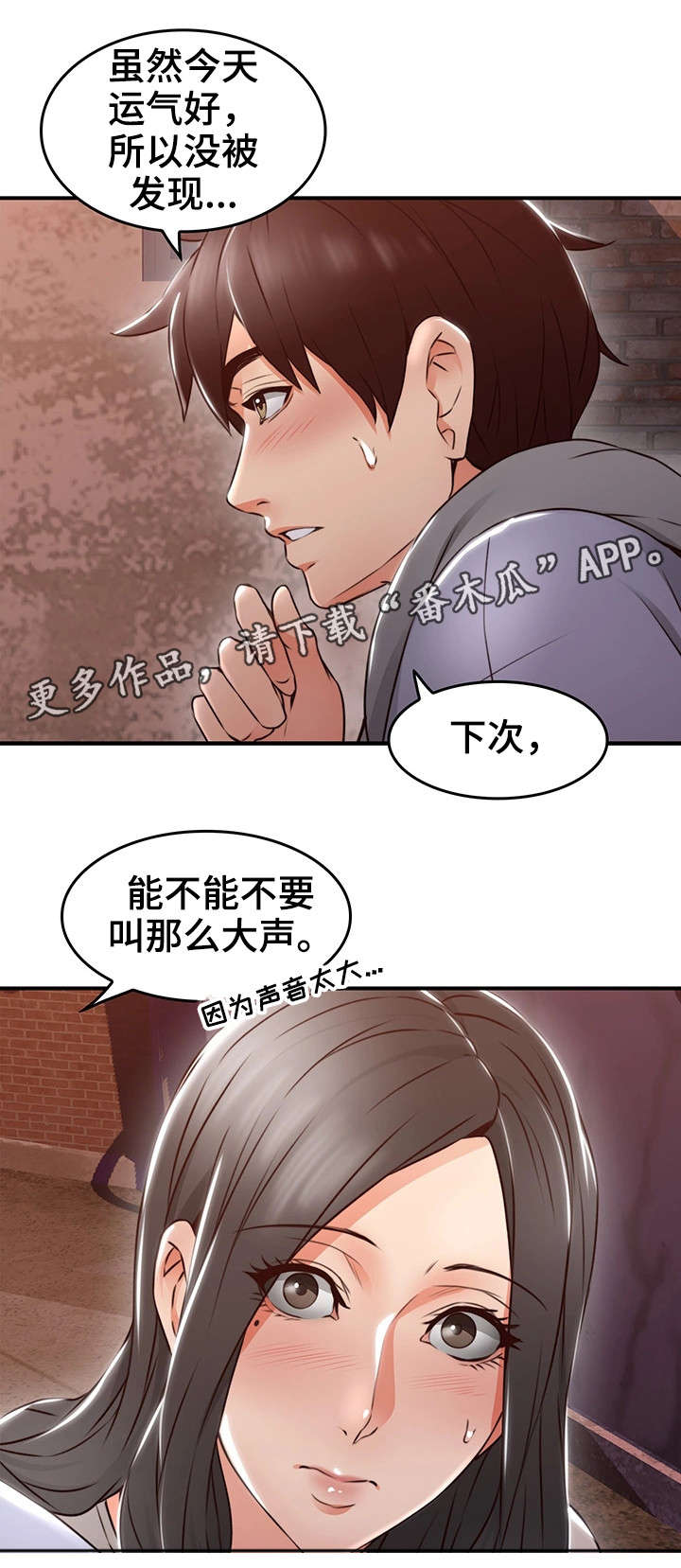 隔墙之瘾漫画,第30章：第一次4图