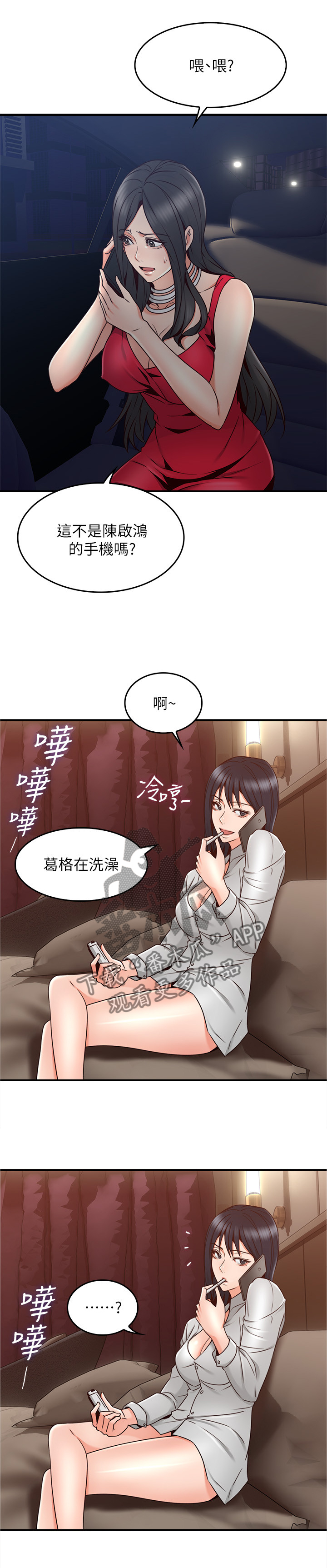 隔墙之瘾漫画,第48章：我的位置5图