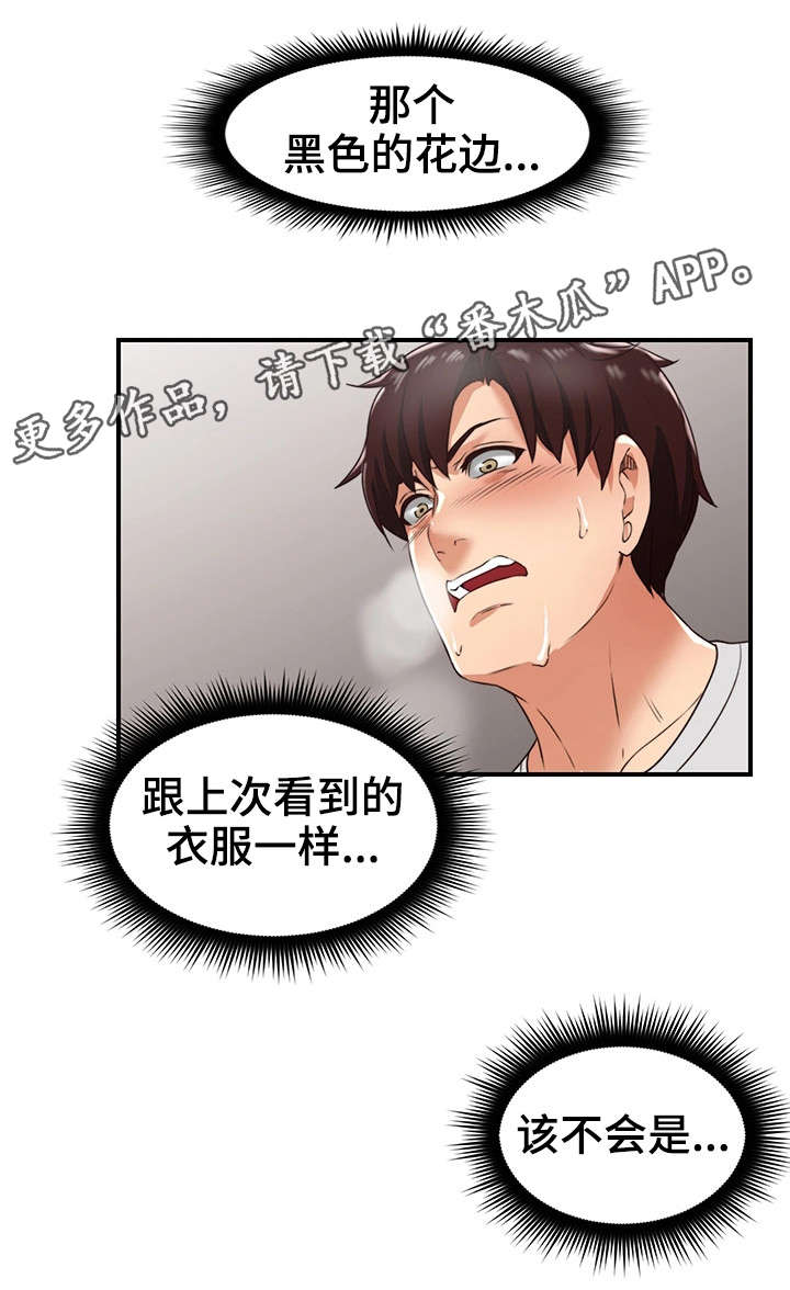 隔墙之瘾漫画,第11章：走掉1图