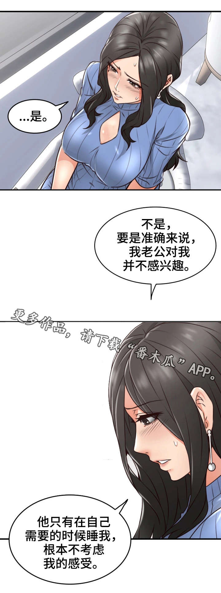 隔墙之瘾漫画,第23章：行不行4图
