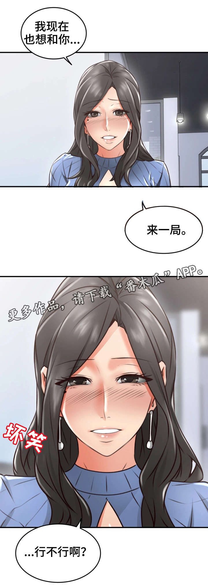 隔墙之瘾漫画,第23章：行不行5图