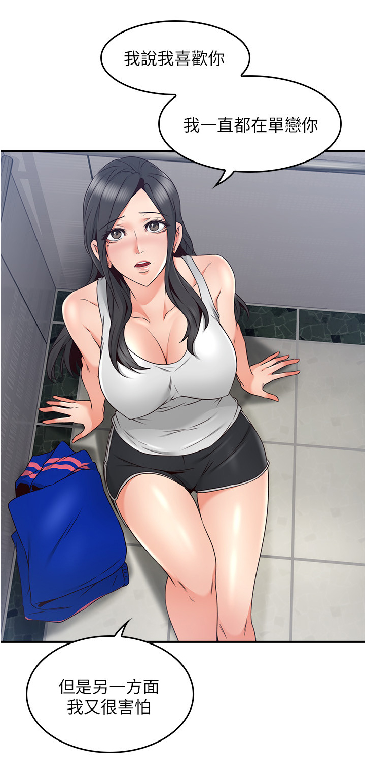 隔墙之瘾漫画,第52章：我应该开心吗1图