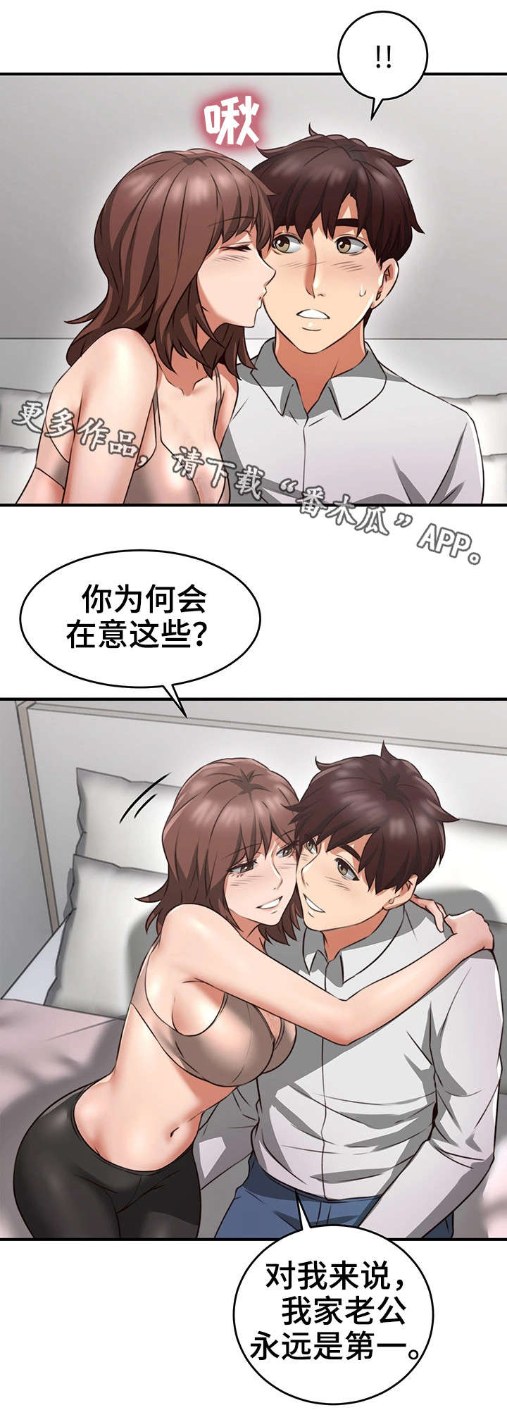 隔墙之瘾漫画,第21章：意外4图