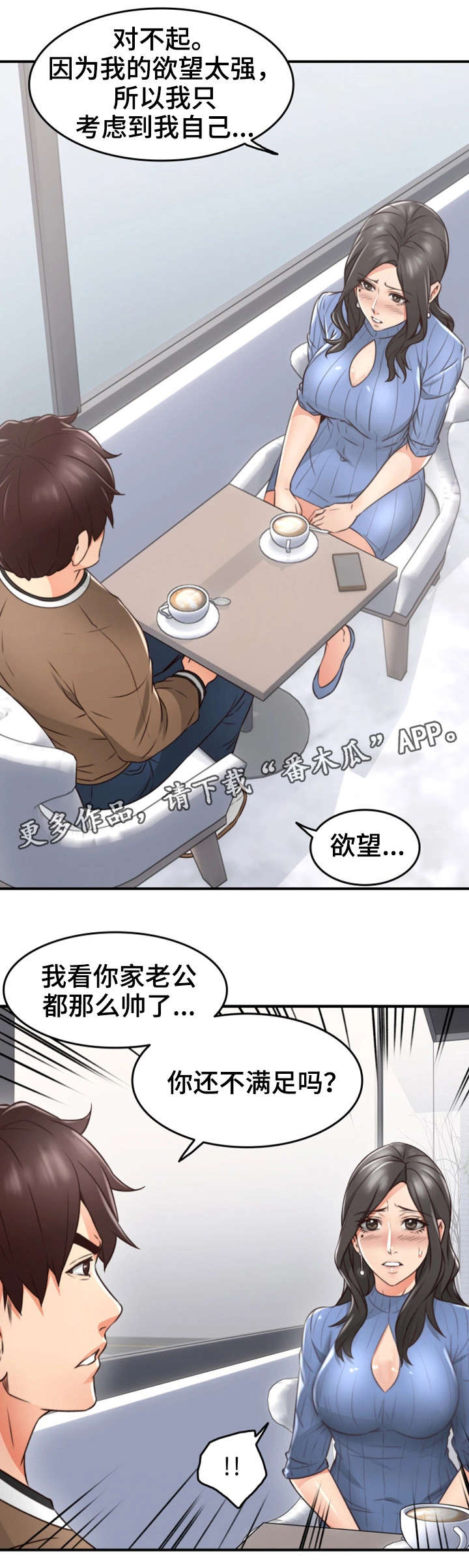 隔墙之瘾漫画,第23章：行不行3图