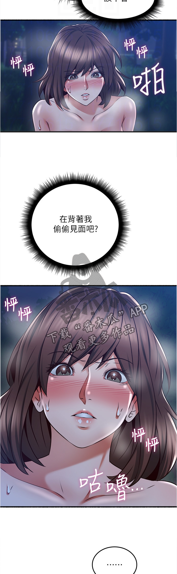 隔墙之瘾漫画,第93章：疯了!1图