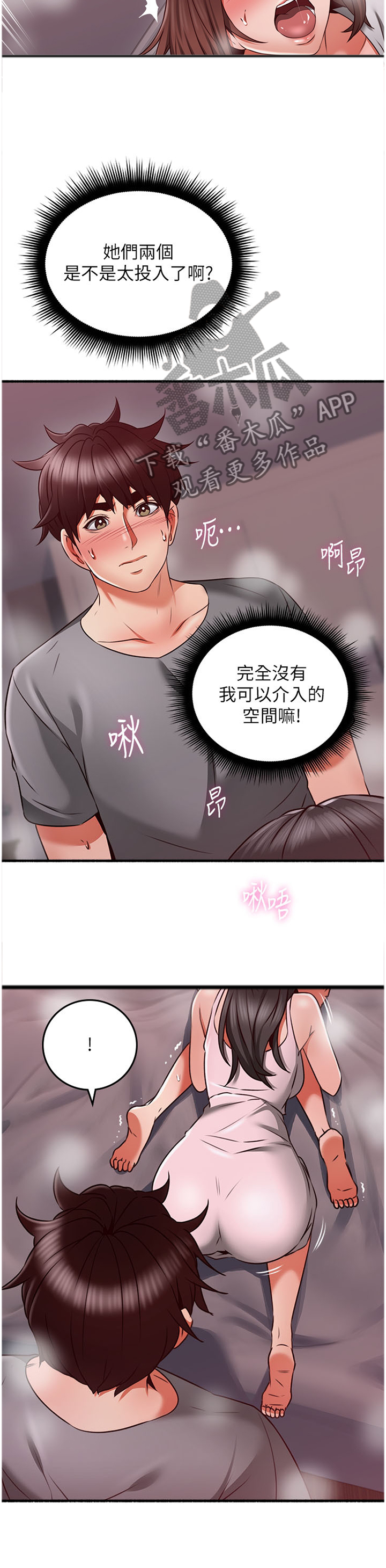 隔墙之瘾漫画,第102章：投入4图