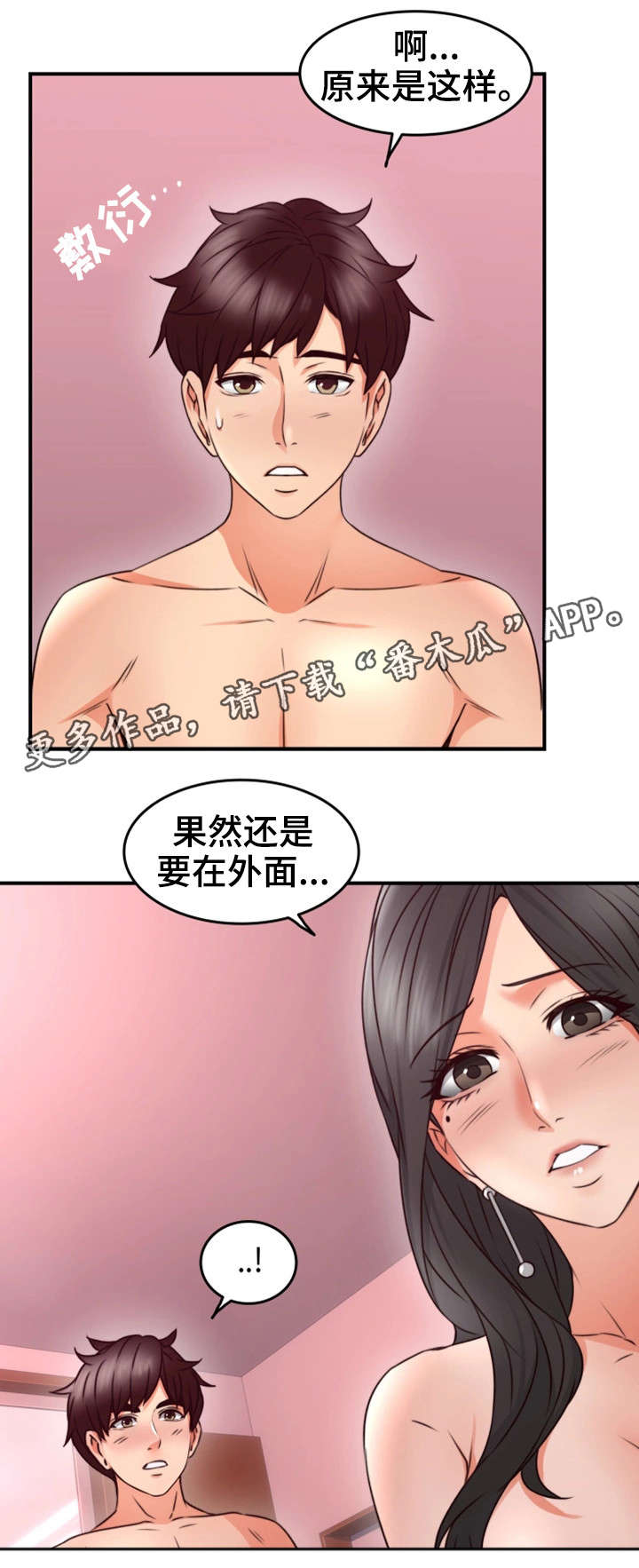 隔墙之瘾漫画,第24章：原因3图