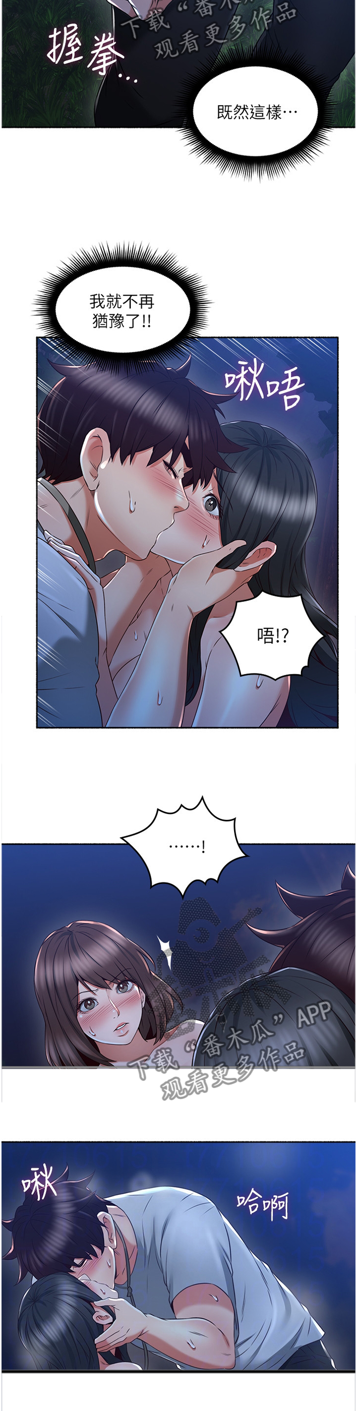 隔墙之瘾漫画,第90章：最夸张的一件事1图