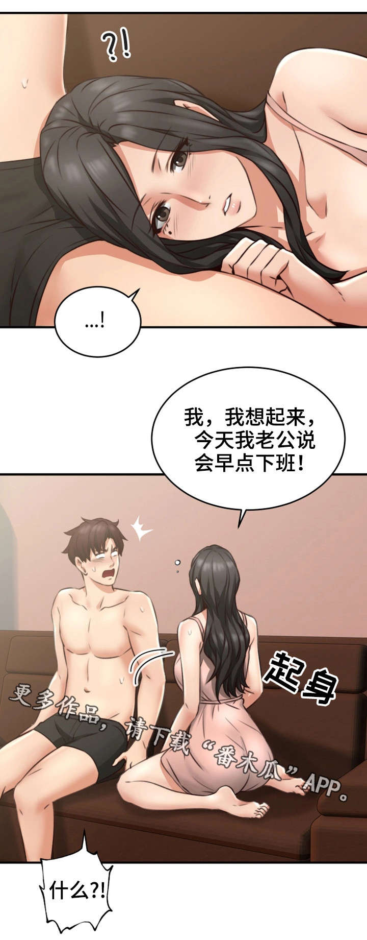 隔墙之瘾漫画,第16章：判若两人1图