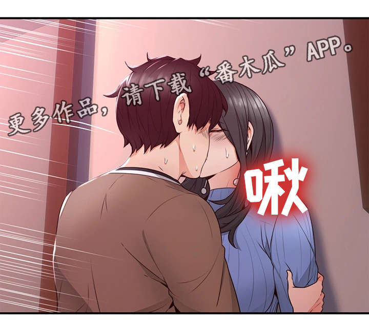 隔墙之瘾漫画,第24章：原因3图