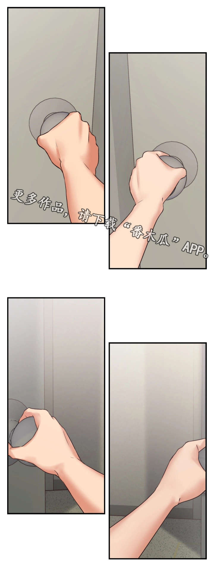 隔墙之瘾漫画,第5章：离开2图