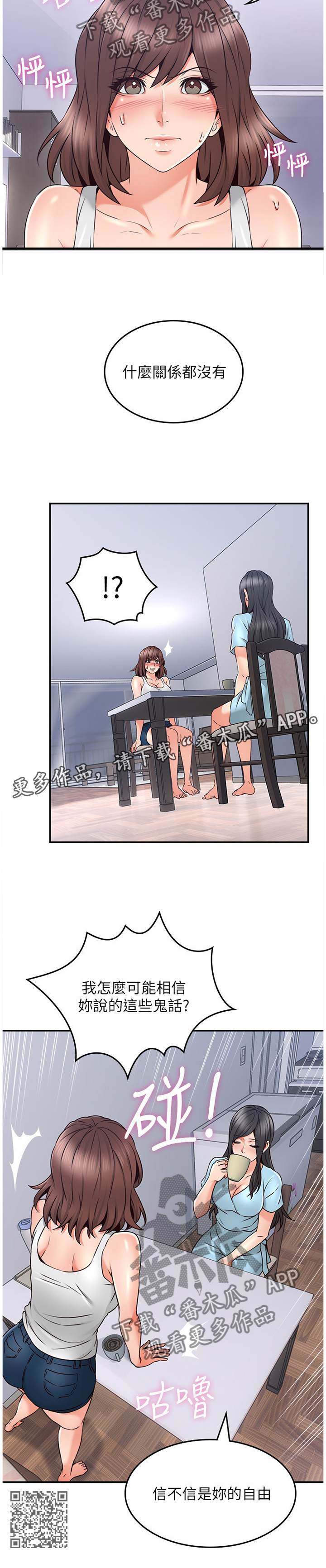 隔墙之瘾漫画,第80章：毫无关系1图