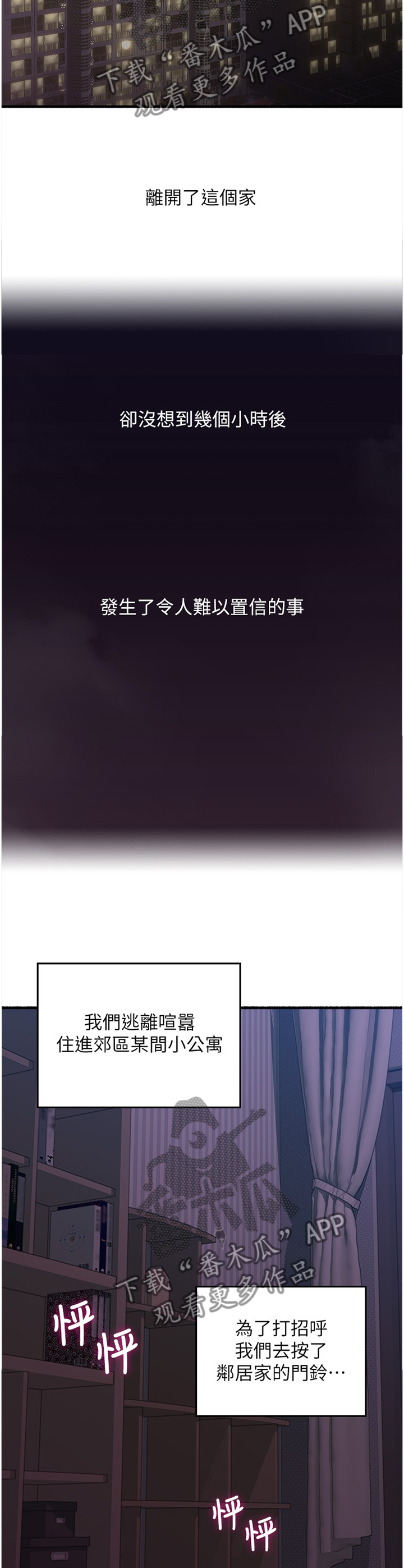 隔墙之瘾漫画,第105章：【完结】巧合3图