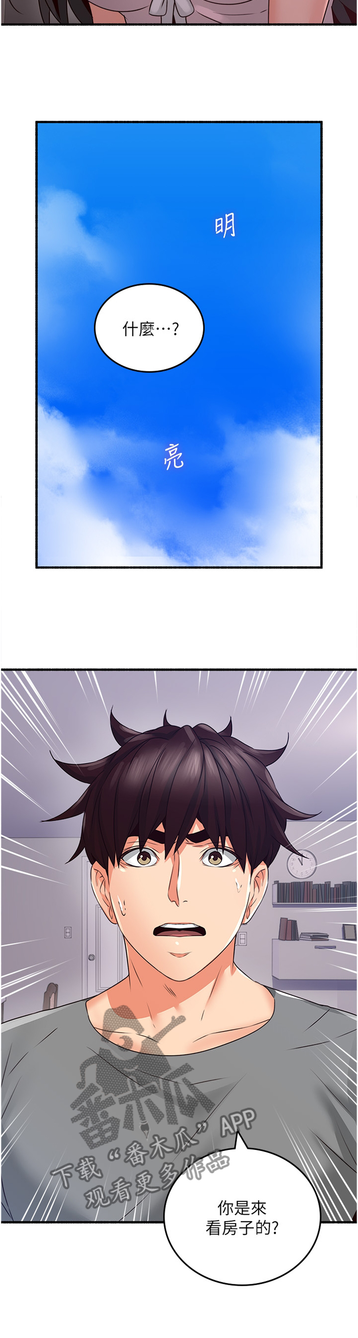 隔墙之瘾漫画,第104章：消失3图