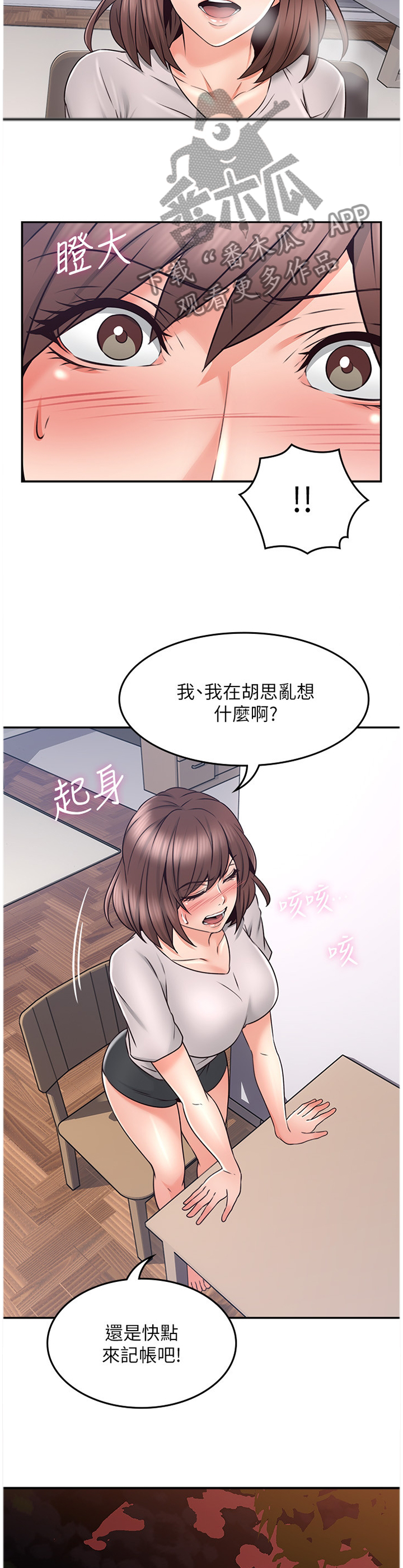 隔墙之瘾漫画,第77章：你确实是...5图