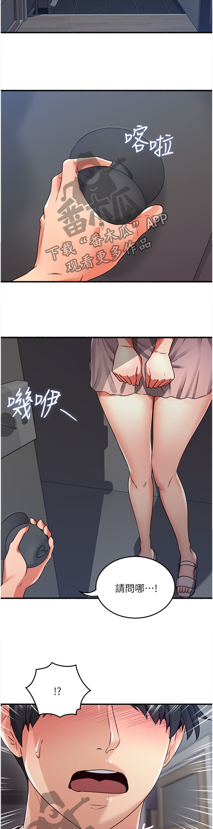隔墙之瘾漫画,第105章：【完结】巧合1图