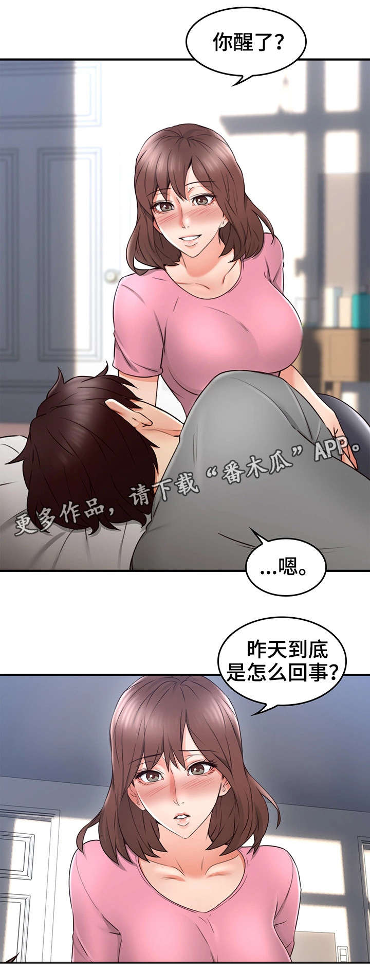 隔墙之瘾漫画,第35章：客人1图