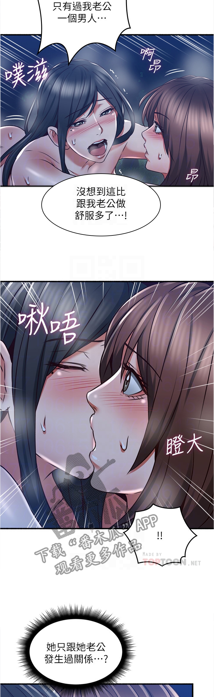 隔墙之瘾漫画,第93章：疯了!3图