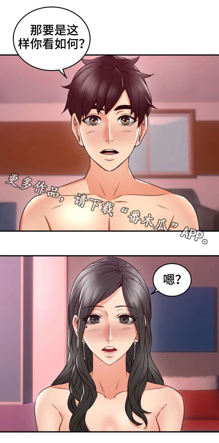 隔墙之瘾漫画,第24章：原因4图