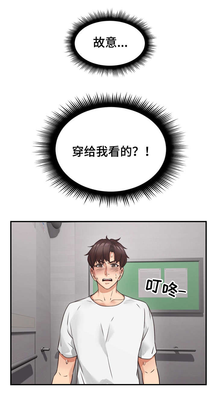 隔墙之瘾漫画,第11章：走掉2图
