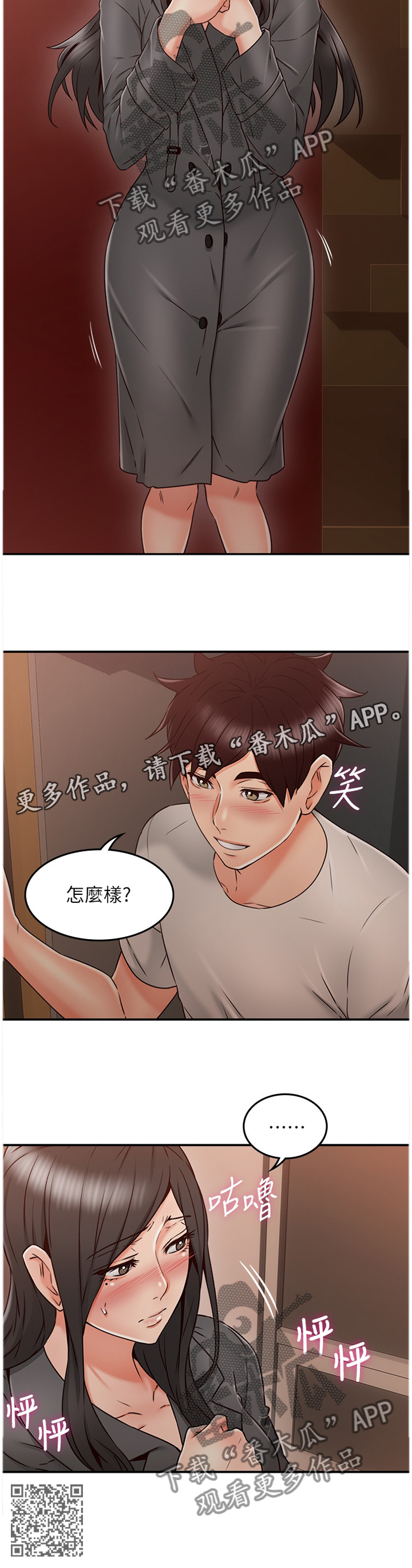 隔墙之瘾漫画,第67章：为了大家好1图