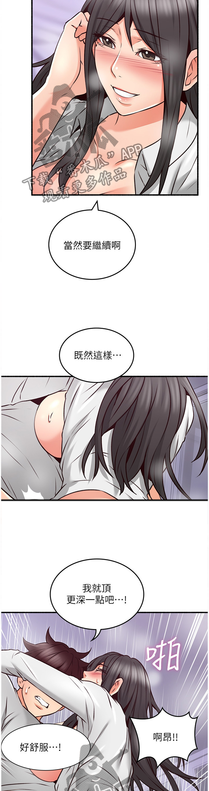 隔墙之瘾漫画,第97章：思考3图
