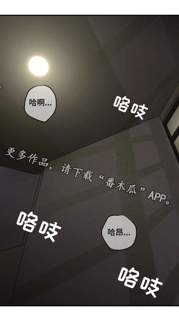 隔墙之瘾漫画,第9章：沉迷5图