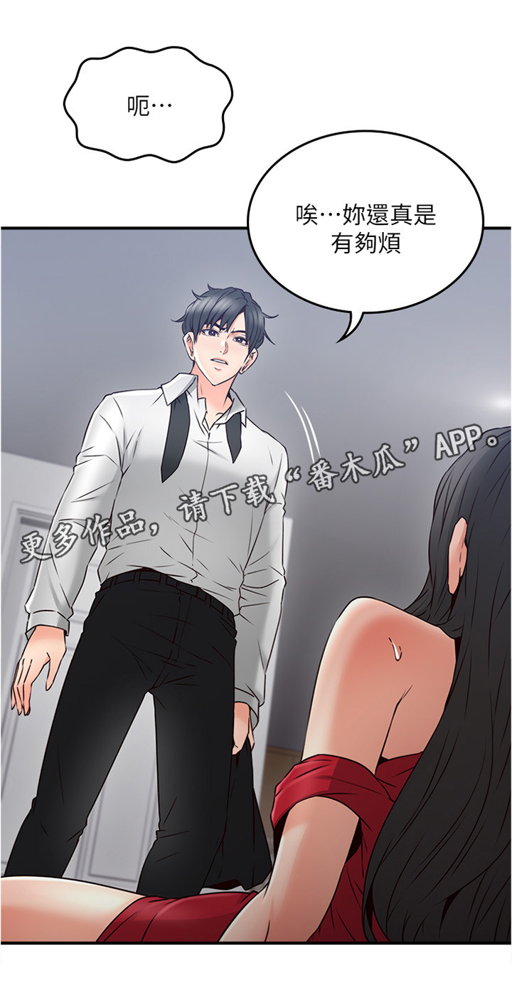 隔墙之瘾漫画,第57章：一个提议5图
