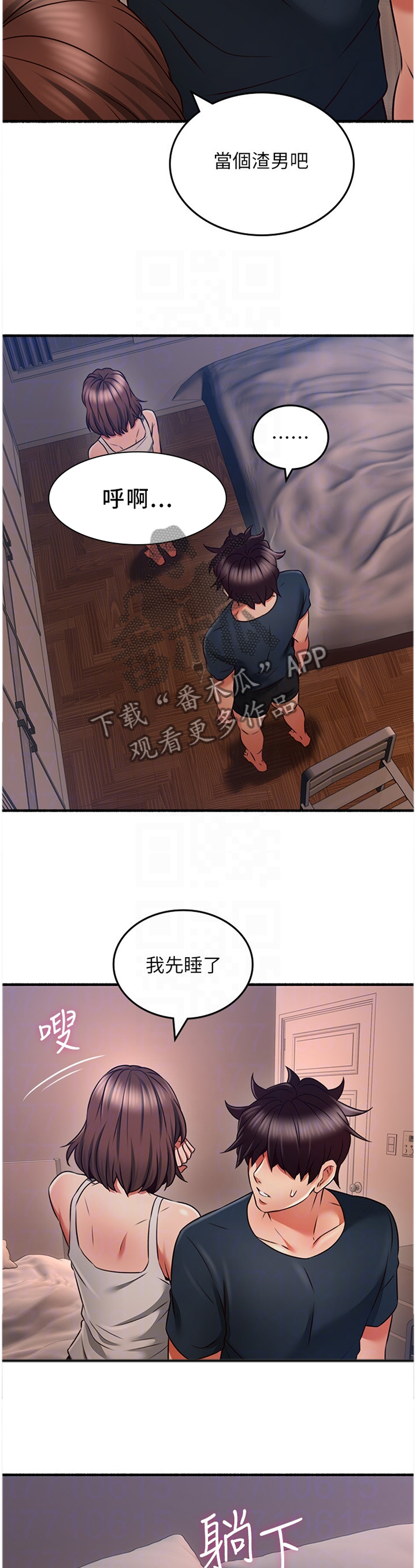 隔墙之瘾漫画,第100章：破裂1图