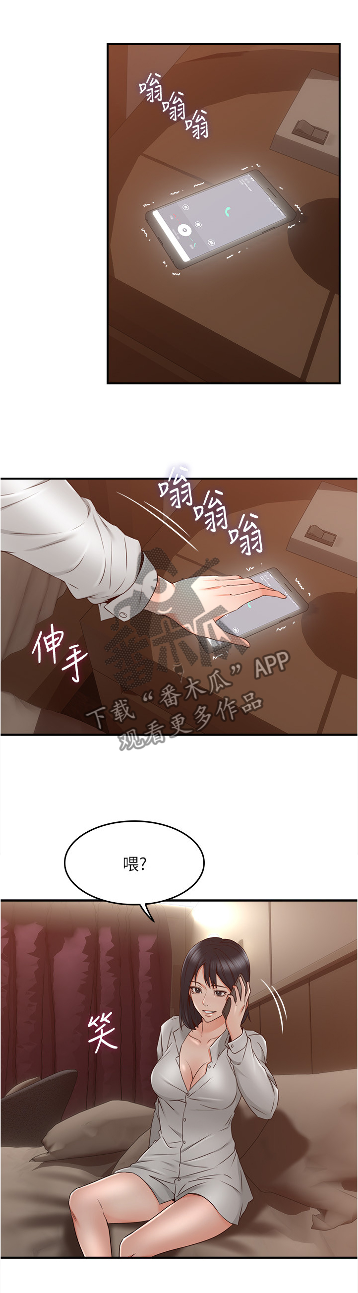 隔墙之瘾漫画,第48章：我的位置3图