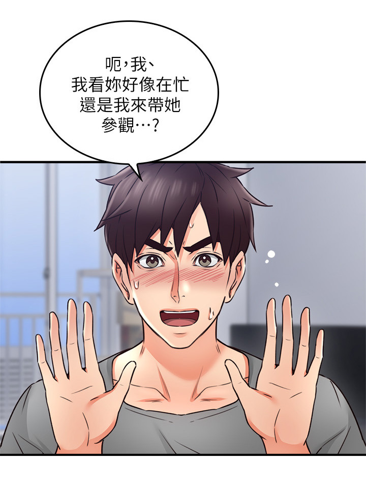 隔墙之瘾漫画,第36章：尴尬4图