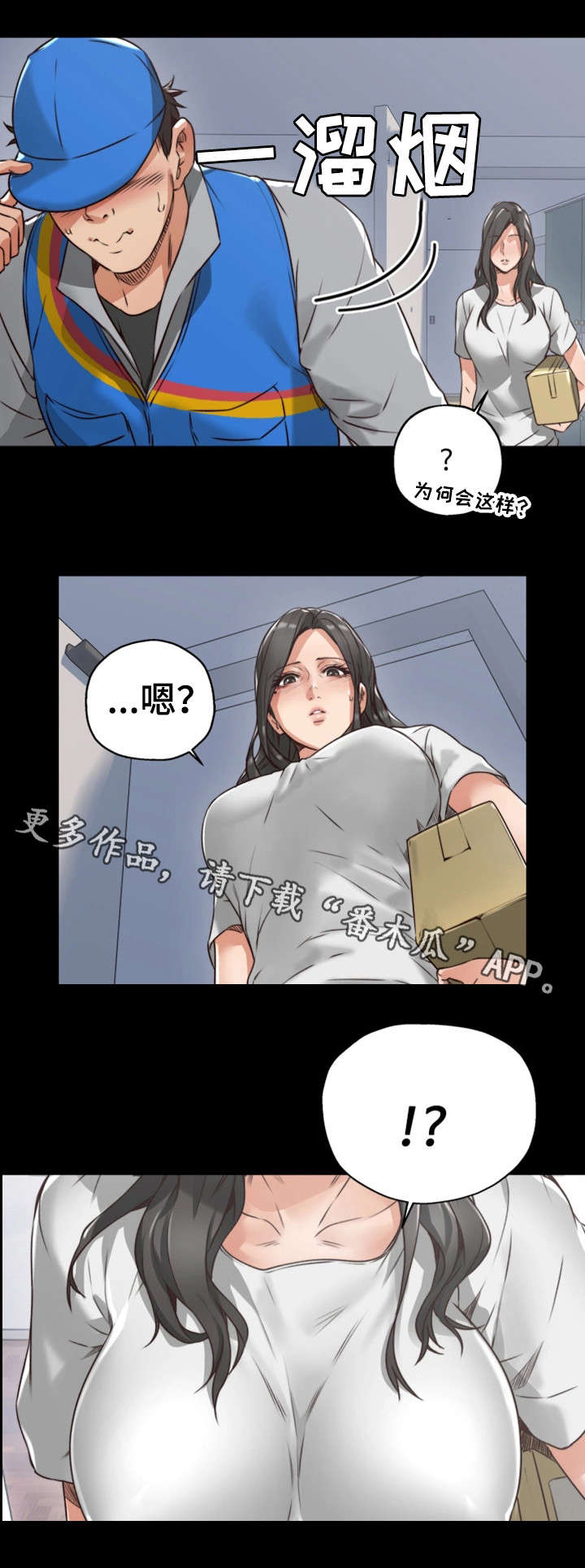 隔墙之瘾漫画,第8章：快递3图