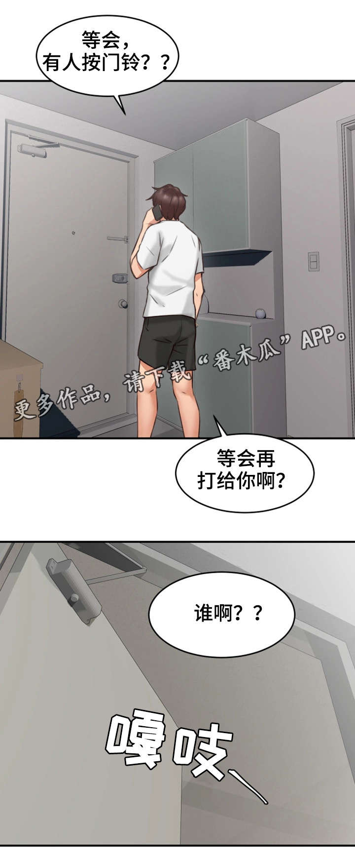 隔墙之瘾漫画,第17章：满意2图