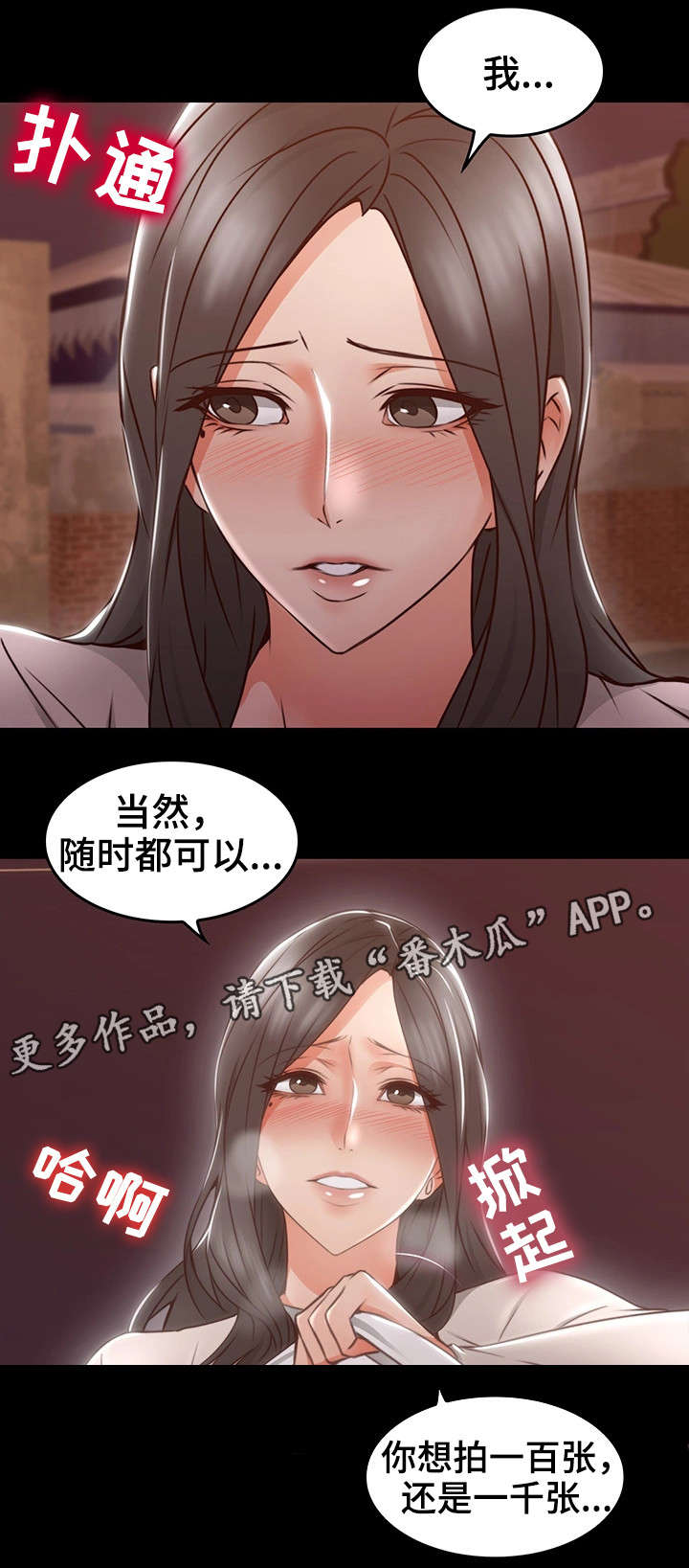 隔墙之瘾漫画,第31章：素材4图
