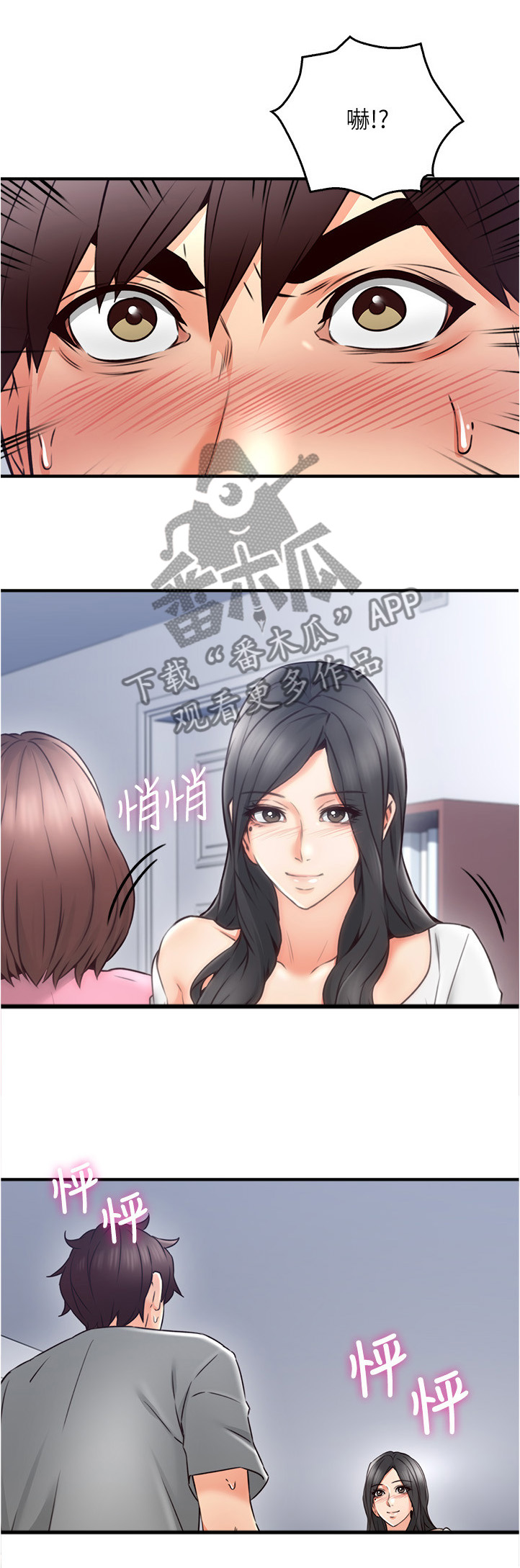 隔墙之瘾漫画,第36章：尴尬4图