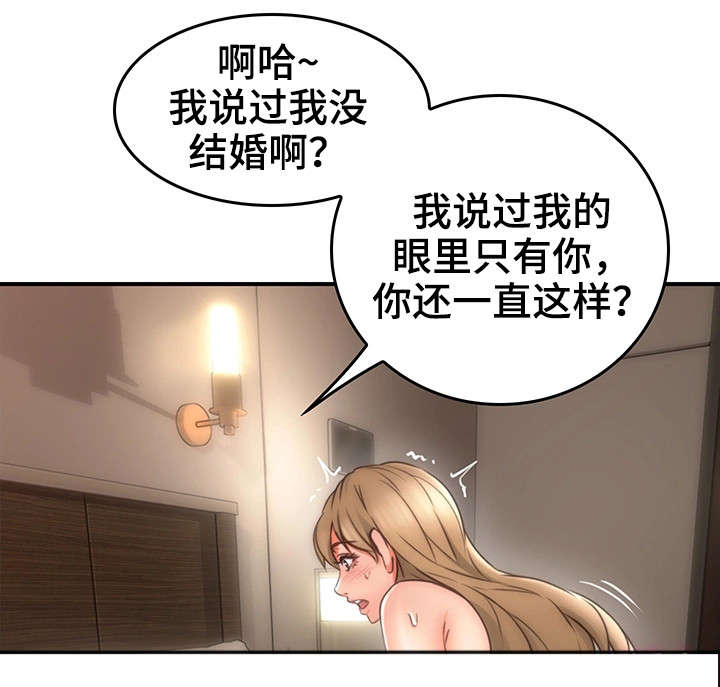 隔墙之瘾漫画,第35章：客人3图