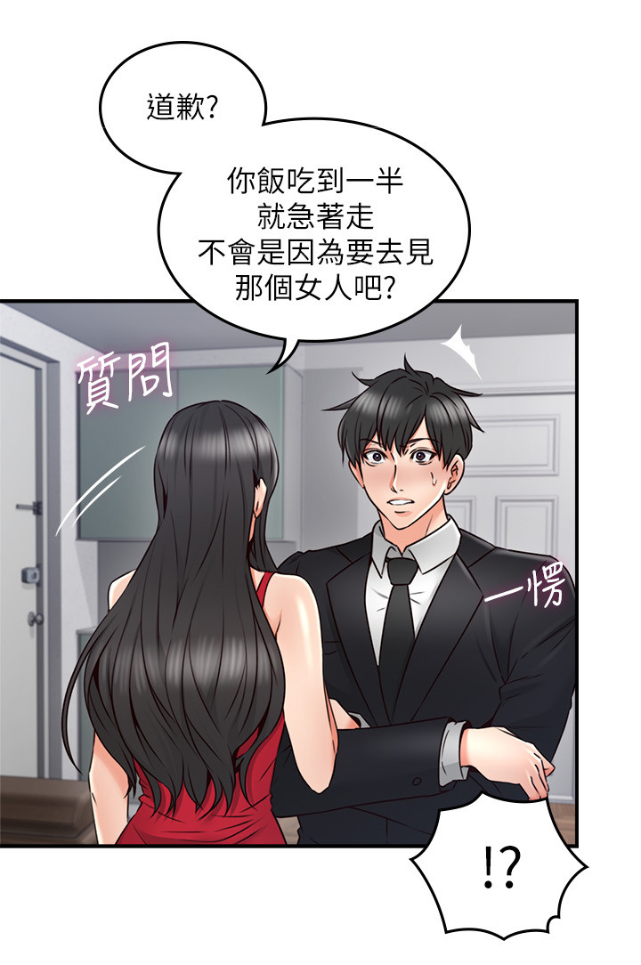 隔墙之瘾漫画,第56章：起因5图