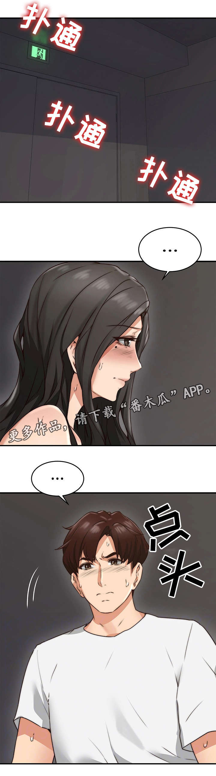 隔墙之瘾漫画,第13章：不想回答4图