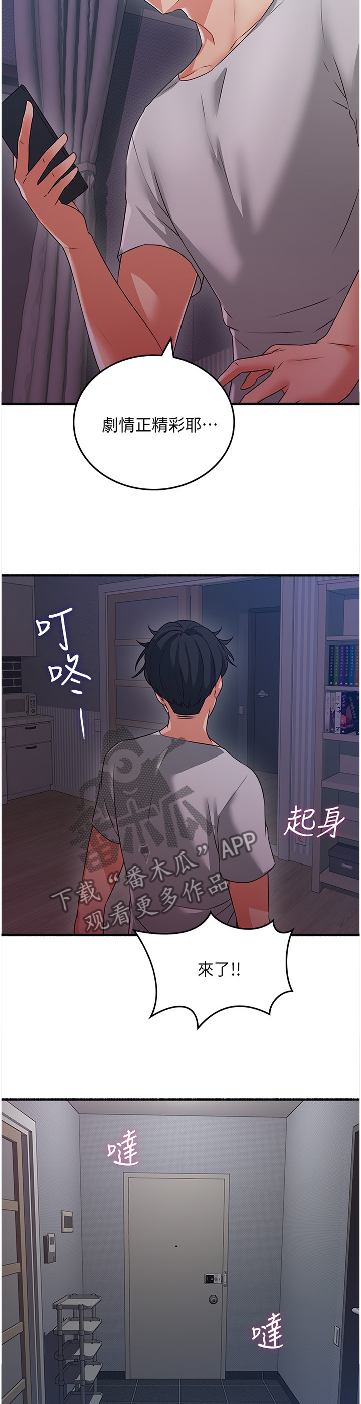 隔墙之瘾漫画,第105章：【完结】巧合5图