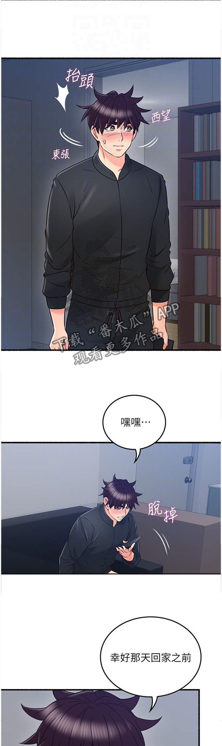 隔墙之瘾漫画,第95章：女人的直觉3图