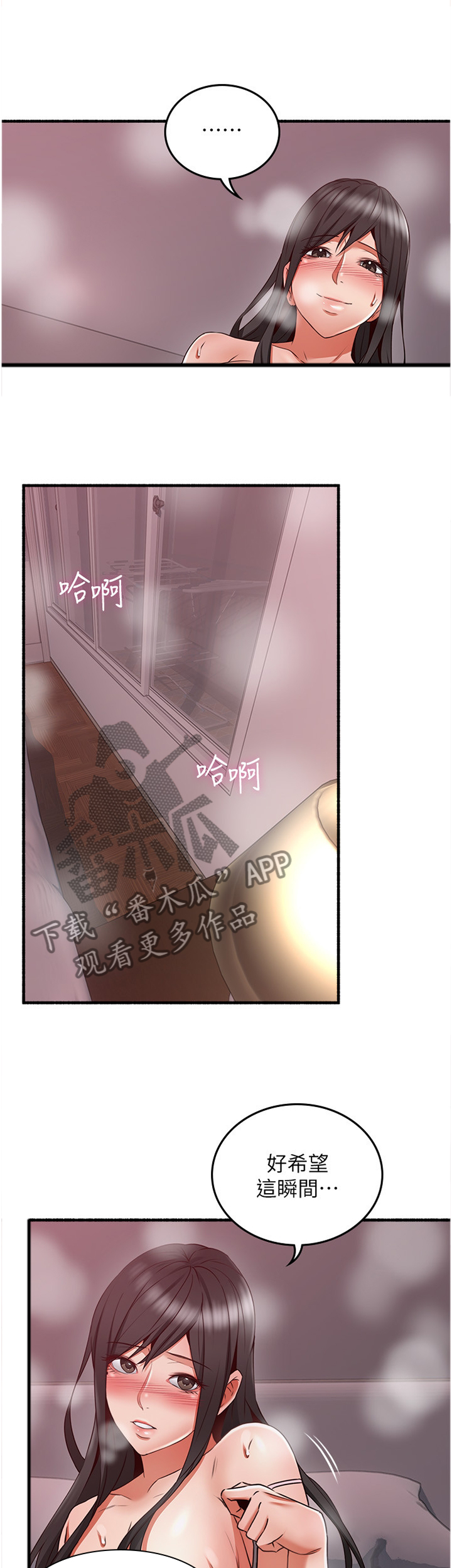 隔墙之瘾漫画,第103章：情投意合5图