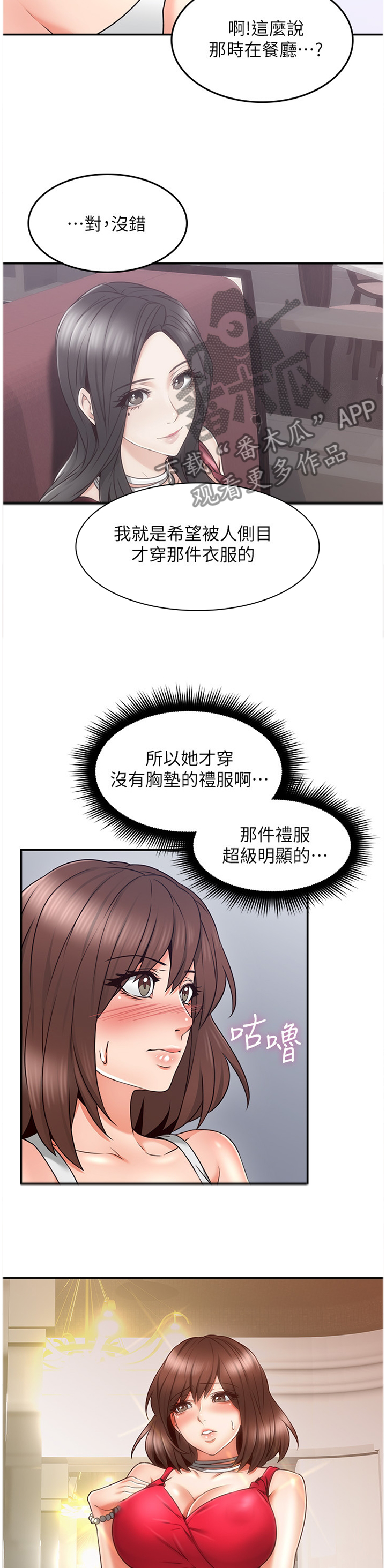 隔墙之瘾漫画,第81章：深陷其中3图