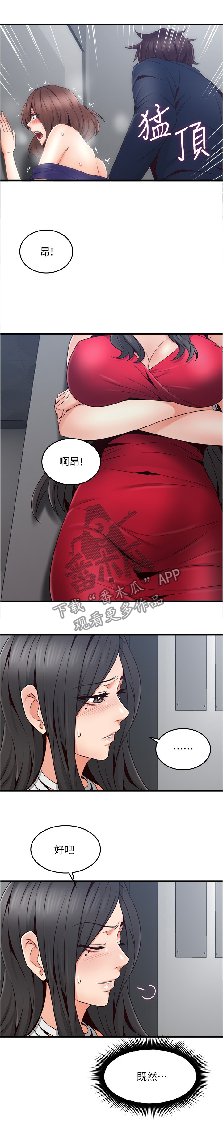 隔墙之瘾漫画,第48章：我的位置3图