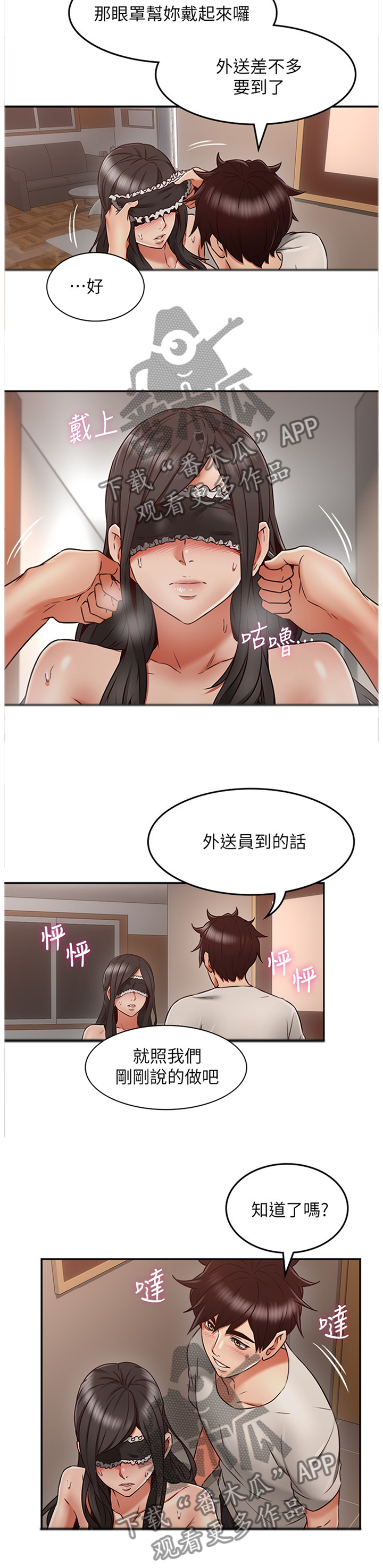 隔墙之瘾漫画,第69章：外送4图
