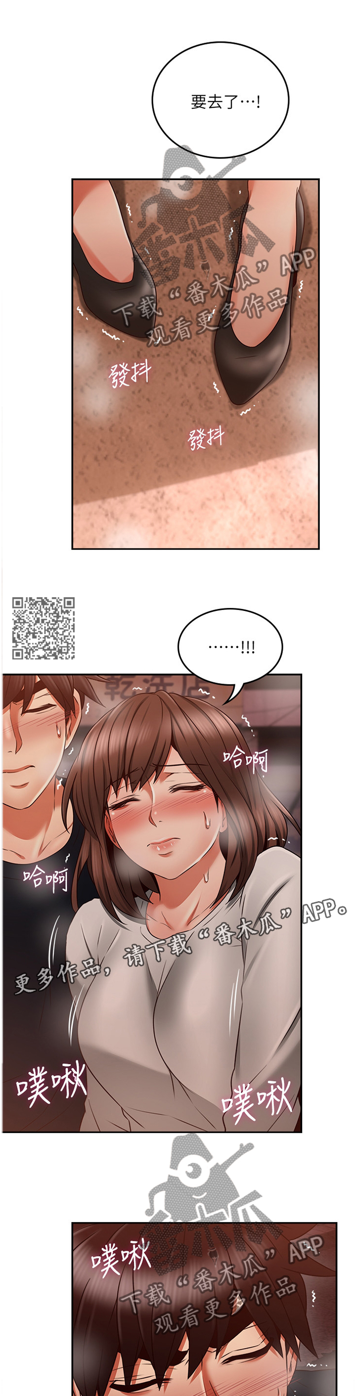 隔墙之瘾漫画,第79章：之后再谈1图