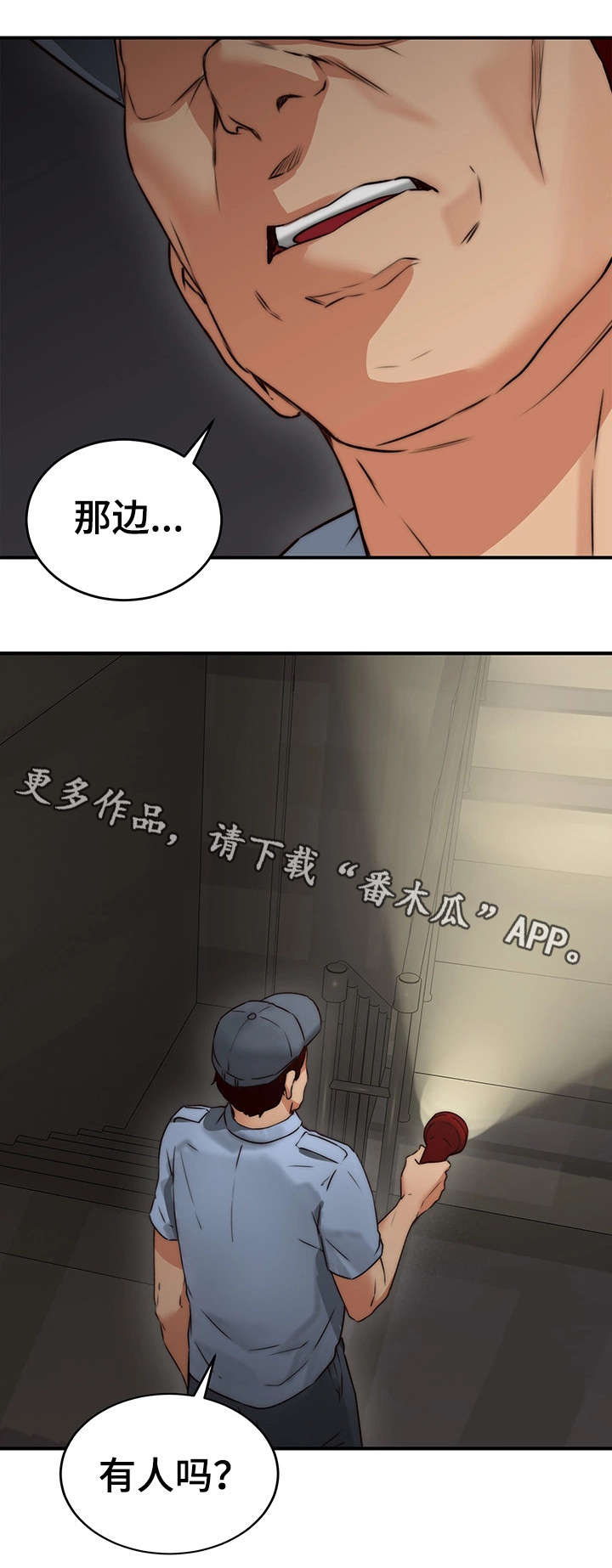 隔墙之瘾漫画,第13章：不想回答4图