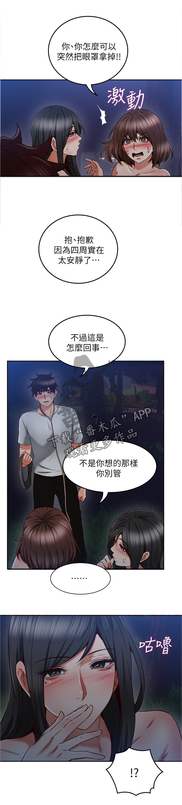 隔墙之瘾漫画,第88章：挑衅1图