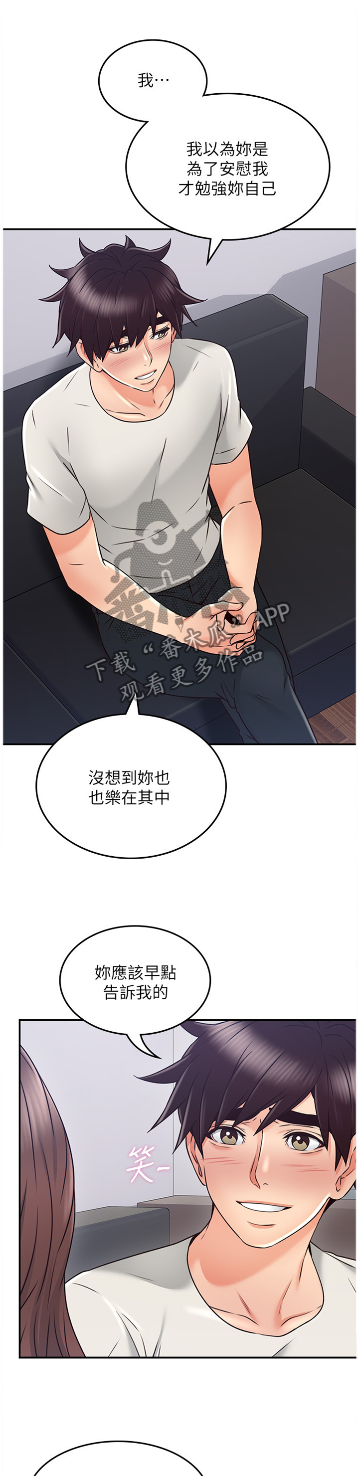 隔墙之瘾漫画,第77章：你确实是...5图