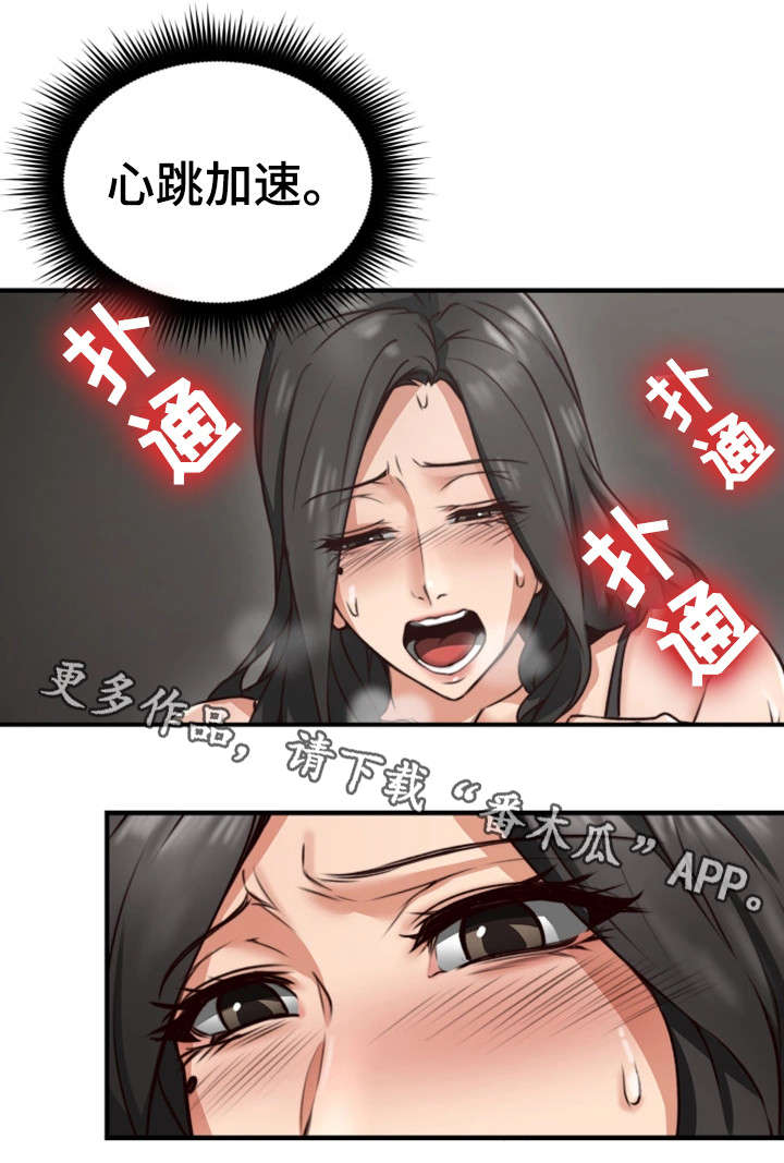 隔墙之瘾漫画,第9章：沉迷3图