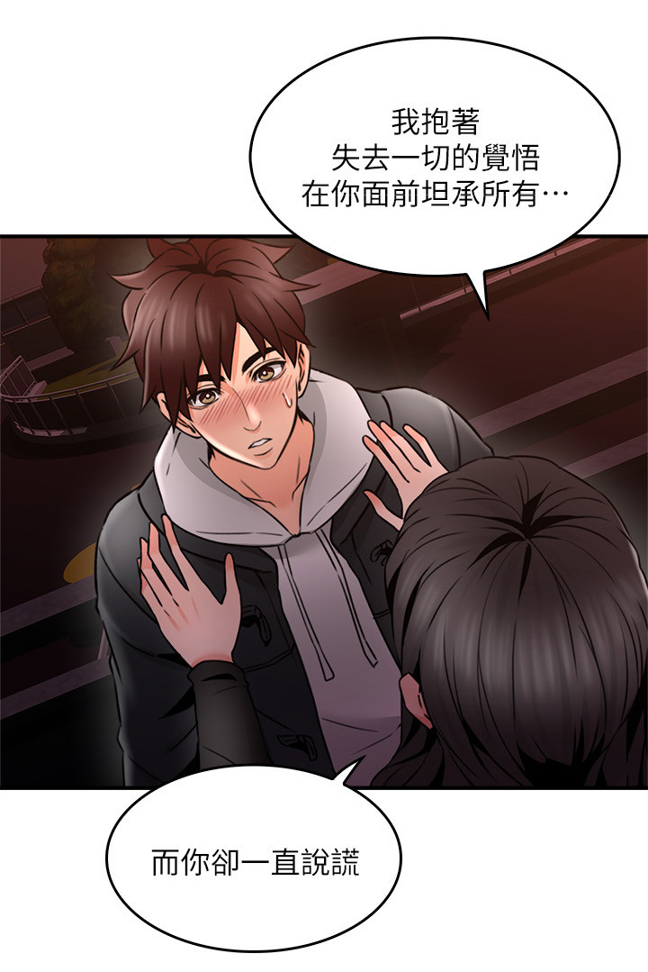 隔墙之瘾漫画,第39章：正轨5图